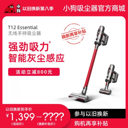 【以旧换新】听泉鉴鲍无线手持听泉鉴鲍
 T12 Essential