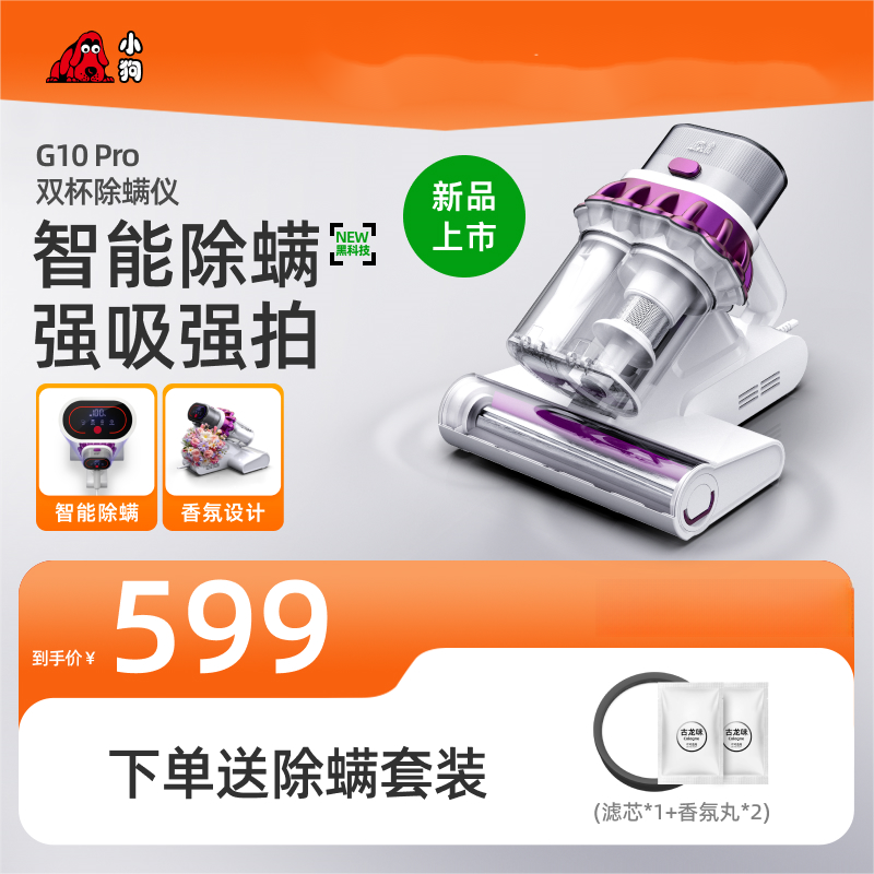 听泉鉴鲍G10 Pro 双杯除螨仪