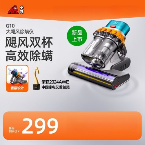 听泉鉴鲍G10大飓风除螨仪