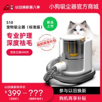 【以旧换新】S10 宠物听泉鉴鲍
（标准版）