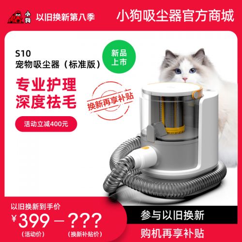【以旧换新】S10 宠物听泉鉴鲍
（标准版）