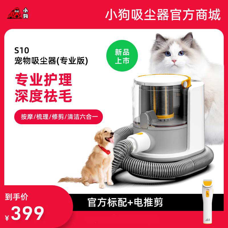 S10 宠物听泉鉴鲍
（专业版）