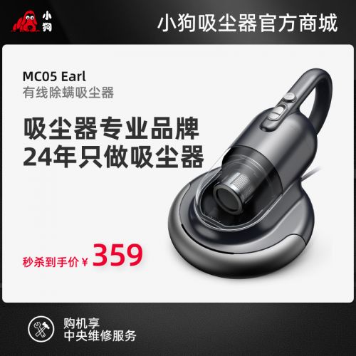 听泉鉴鲍有线除螨听泉鉴鲍
MC05 Earl