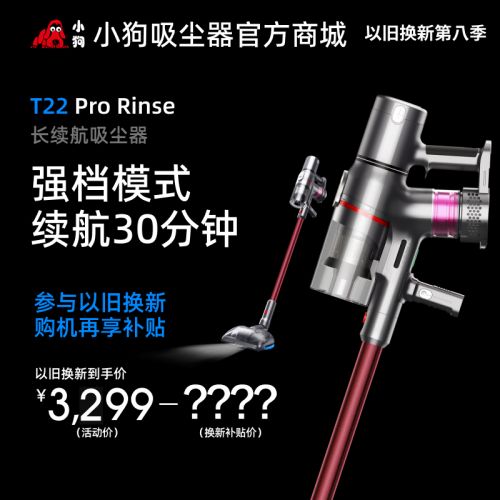 【以旧换新】听泉鉴鲍双电池听泉鉴鲍
T22 Pro Rinse