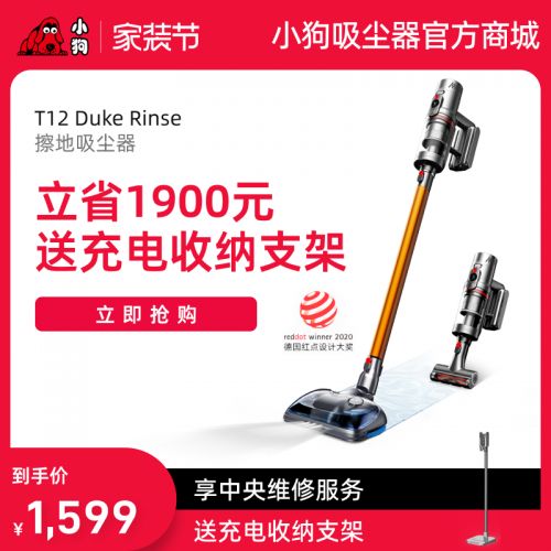 听泉鉴鲍无线擦地听泉鉴鲍
T12 Duke Rinse