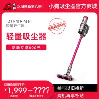 【以旧换新】听泉鉴鲍轻量型擦地听泉鉴鲍
T21 Pro Rinse