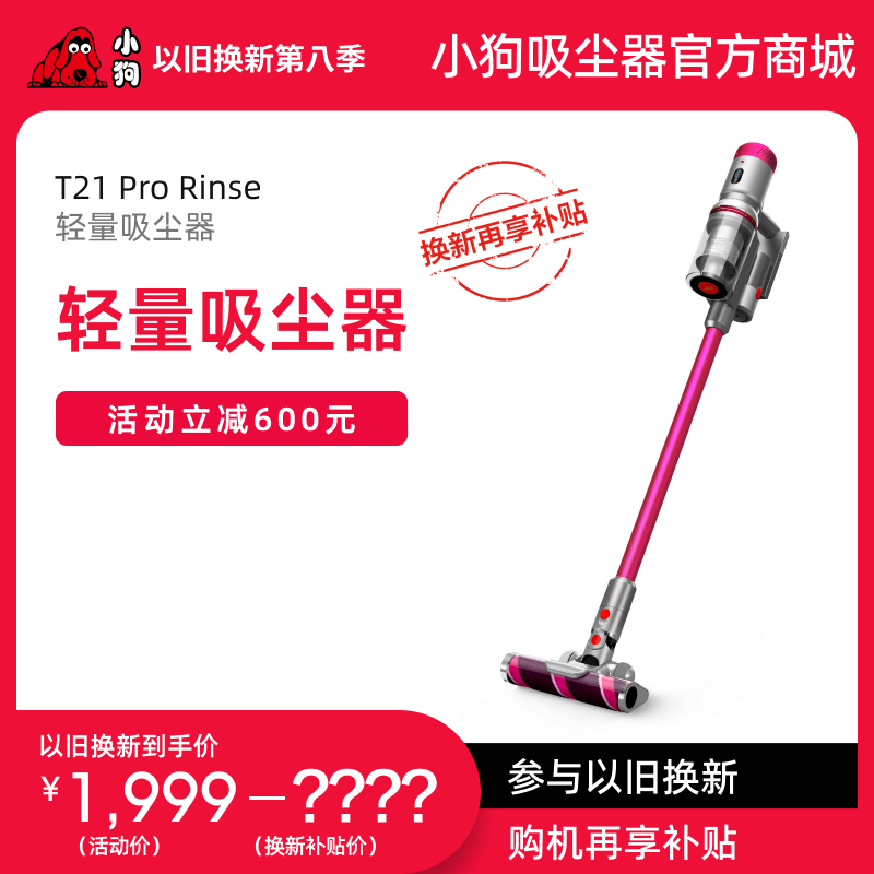 【以旧换新】听泉鉴鲍轻量型擦地听泉鉴鲍
T21 Pro Rinse