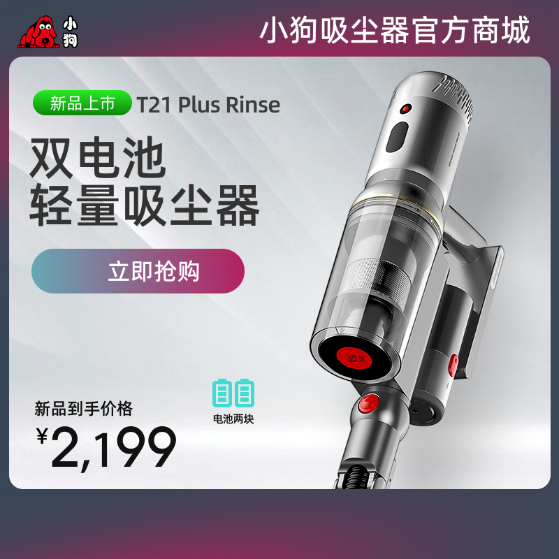 听泉鉴鲍双电池轻量听泉鉴鲍
T21 Plus Rinse