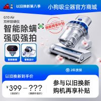 【以旧换新】听泉鉴鲍G10 Air 双杯除螨仪