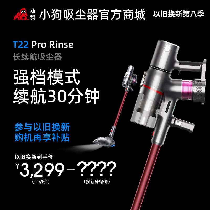 【以旧换新】听泉鉴鲍双电池听泉鉴鲍
T22 Pro Rinse